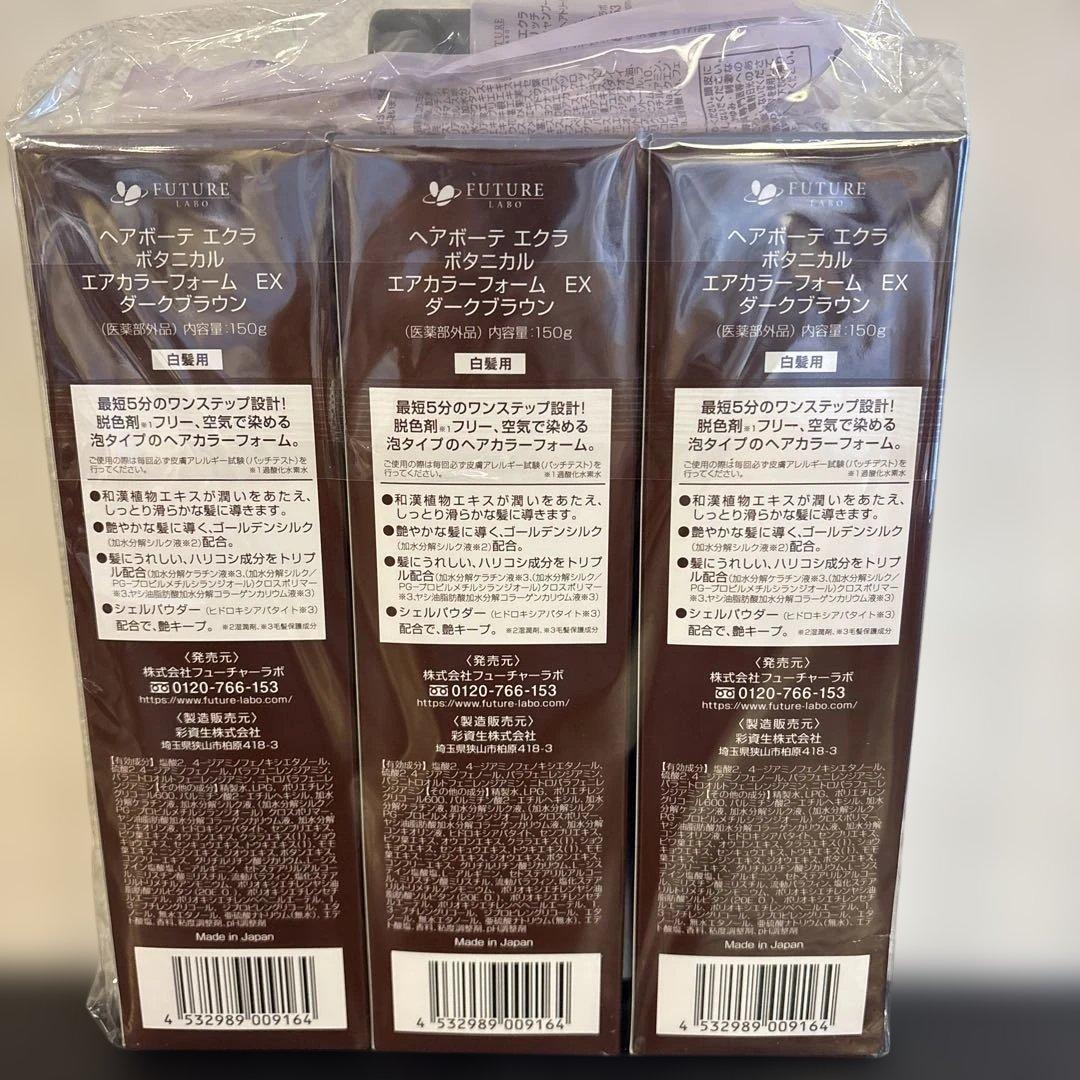 ÉCLAT ボタニカルエアカラー泡 ダークブラウン 3本セット