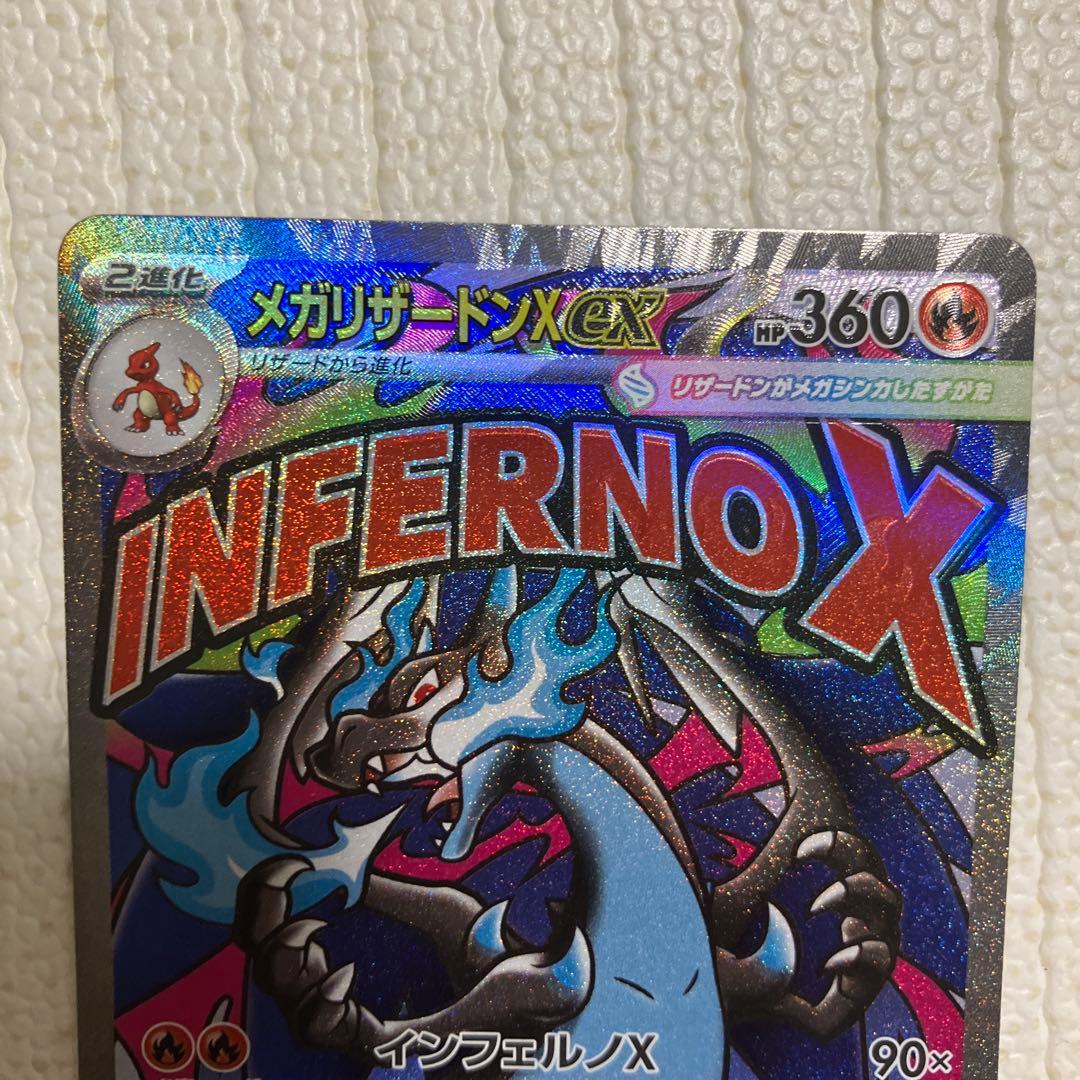 メガリザードン ma 3枚ホロズレエラーカードあり　sr1枚セット