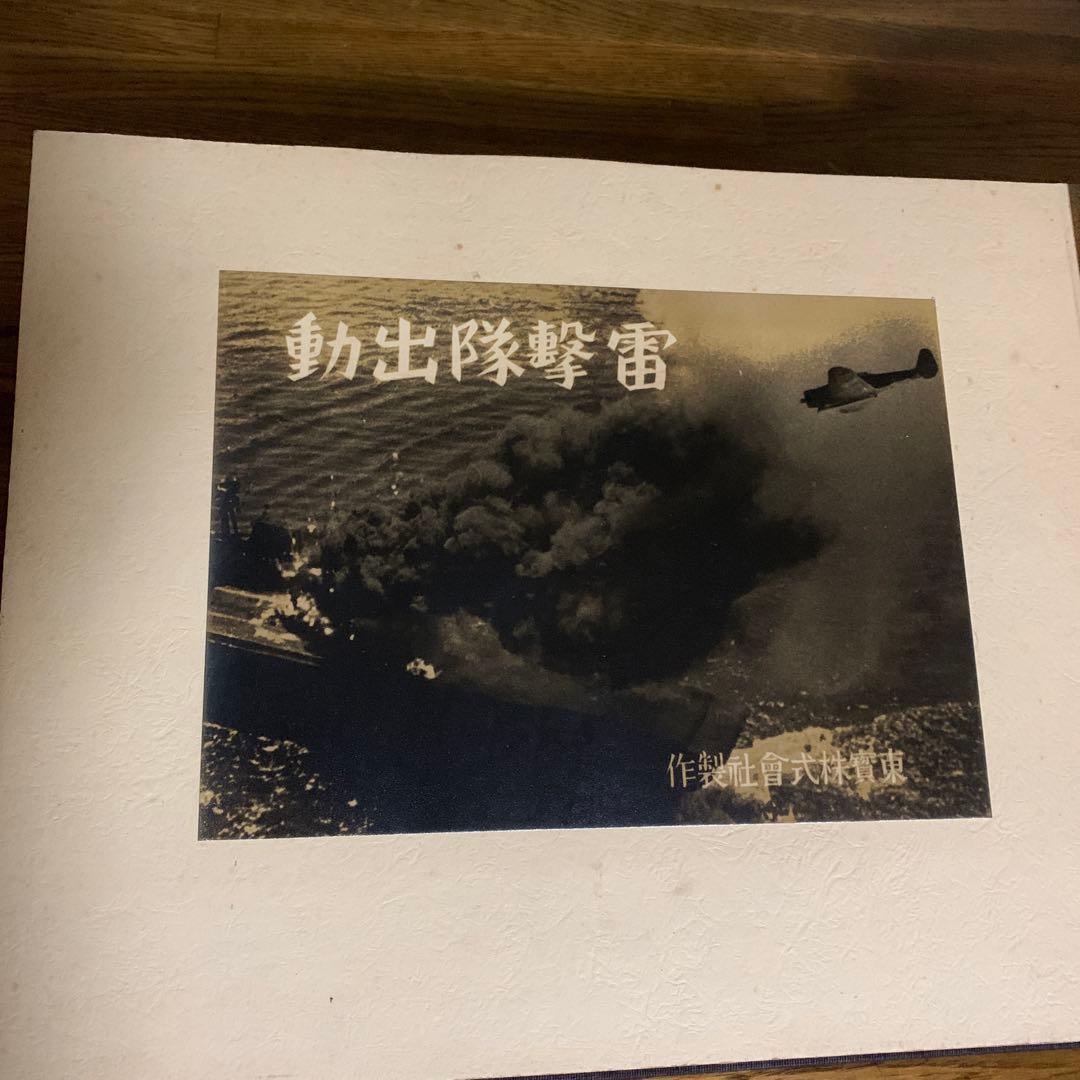 東宝映画 貴重‼️1944年雷撃隊出動 第二次世界大戦 映画制作