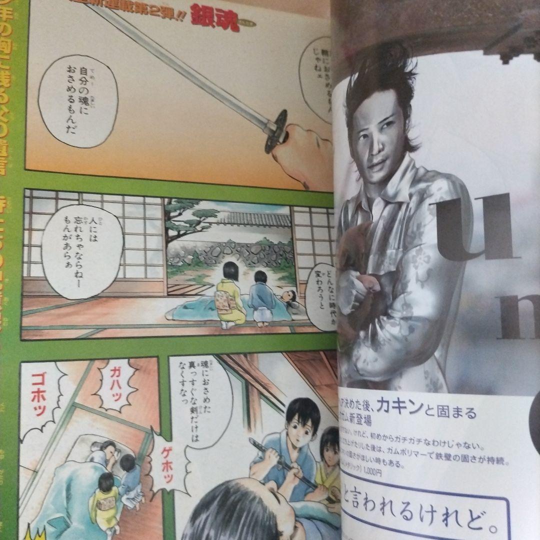 週刊少年ジャンプ　2004年2号 銀魂　新連載