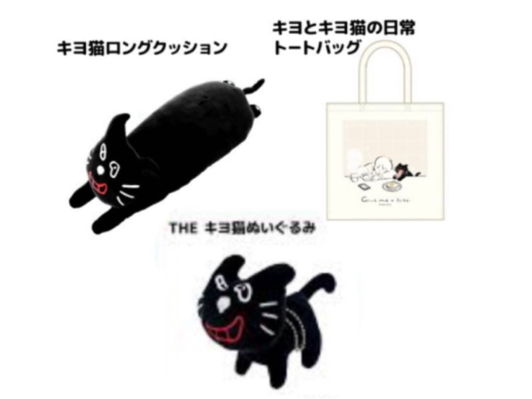 キヨ猫ロングクッション 東キヨドーム