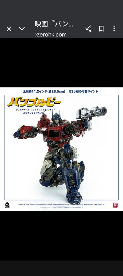 threezero BUMBLEBEE:DLXオプティマスプライム ２体セット