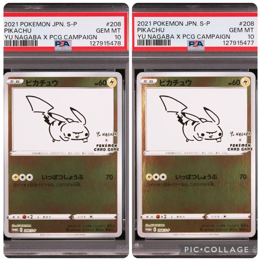 PSA10 ピカチュウ PROMO プロモ 208/S-P 長場雄　連番 ピカチュウ #208 PSA 10 YUU NAGABA PSA10 ピカチュウ 長場雄 プロモ