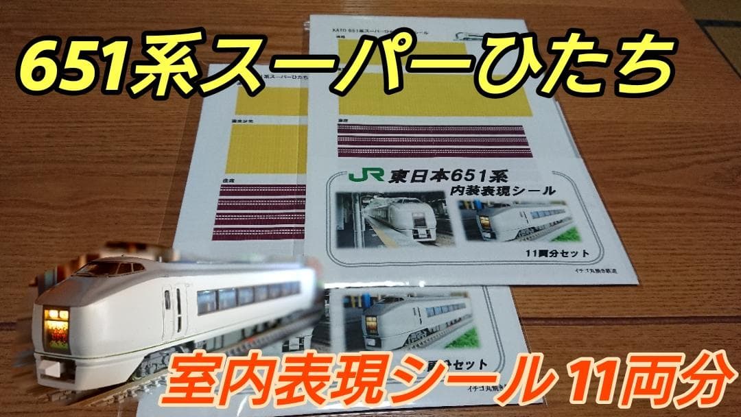 春の北陸浪漫さま専用　Nゲージシール