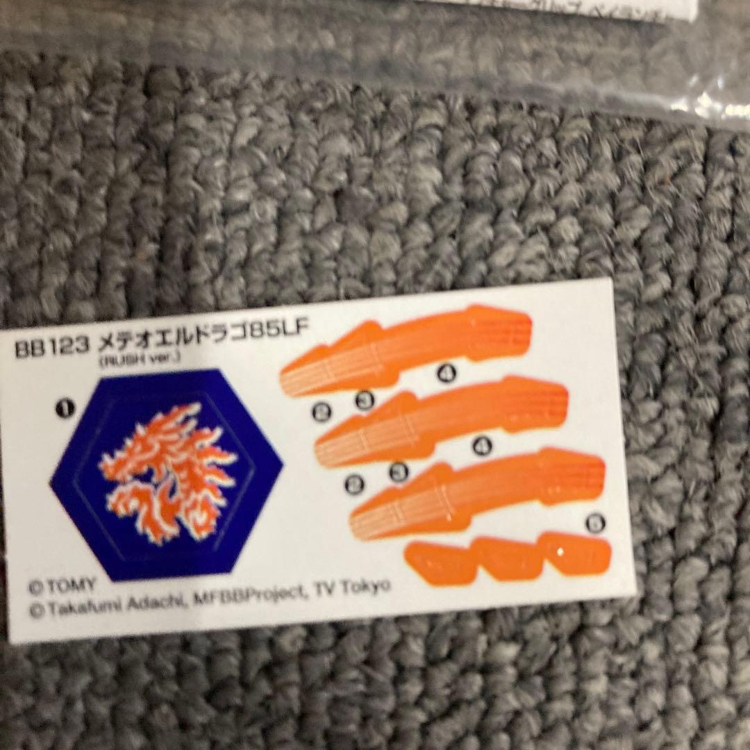 ベイブレード フュージョンハーデス ランダムブースター9メテオエル