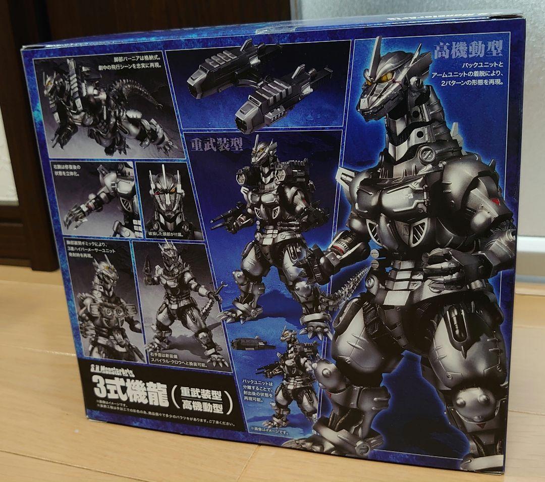 S.H.MonsterArts 3式機龍(重武装型/高機動型)