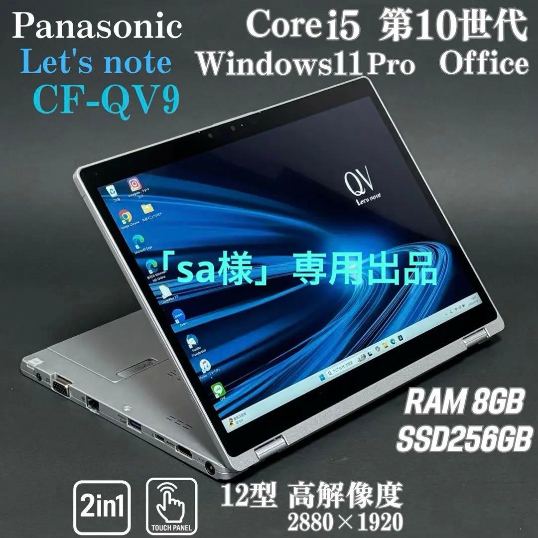 パナソニック レッツノート CF-QV9 第10世代 Win11 タッチパネル