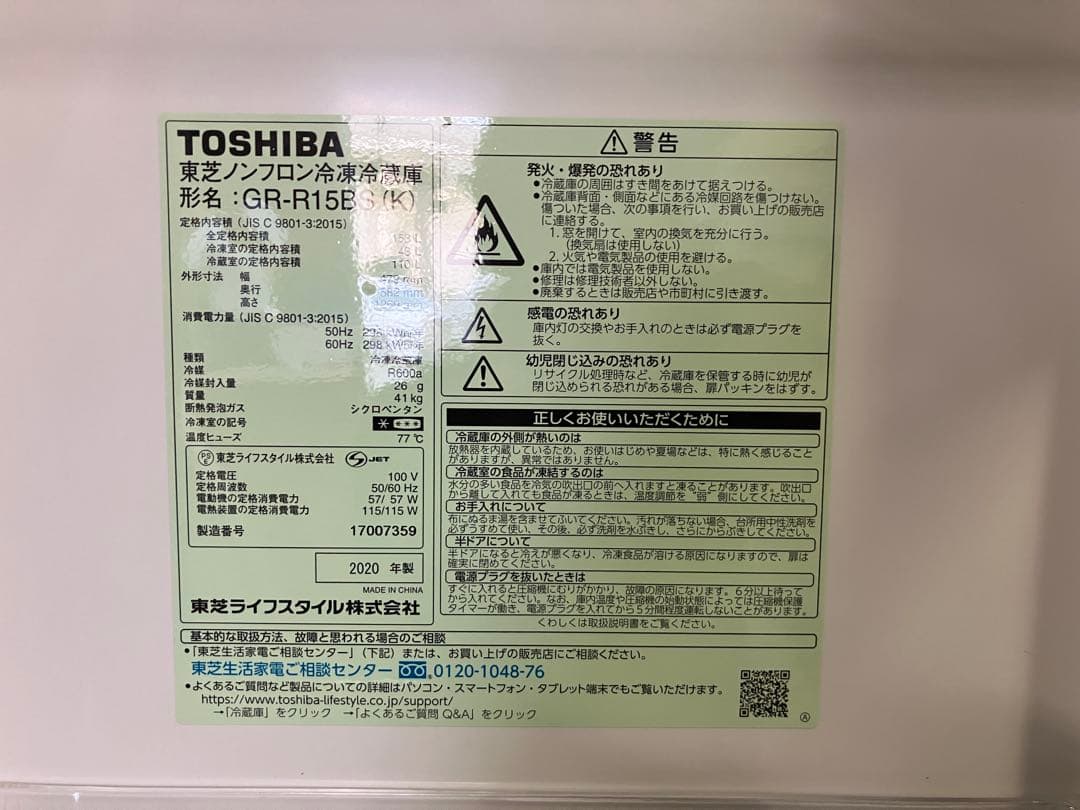 9h2 2020年製 153L 冷蔵庫 GR-R15BS(K) 一人暮らし 単身