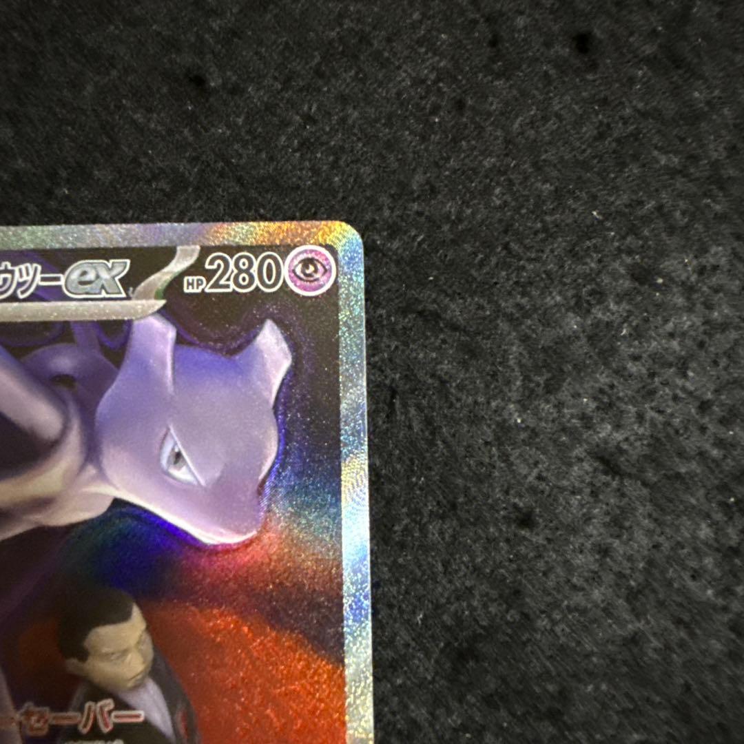 ポケモンカード　ロケット団のミュウツーex sar megaドリームex