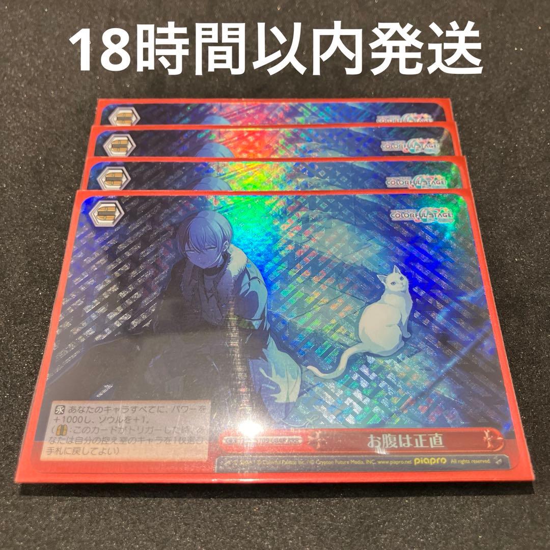 ヴァイスシュヴァルツ お腹は正直 RRR 4枚 ヴァイスシュヴァルツ お腹