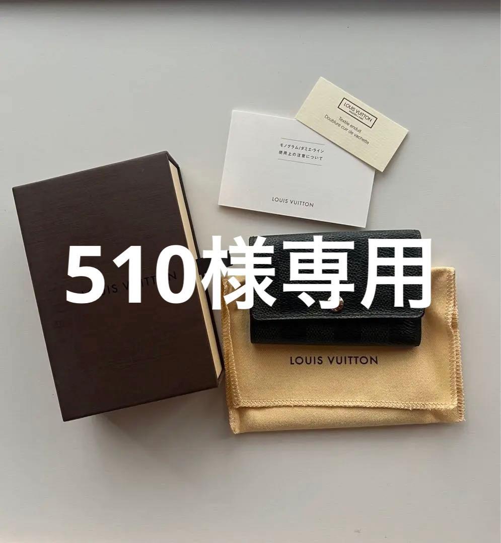 正規品】ルイヴィトン ダミエ キーケース LOUIS VUITTON ダミエ キー