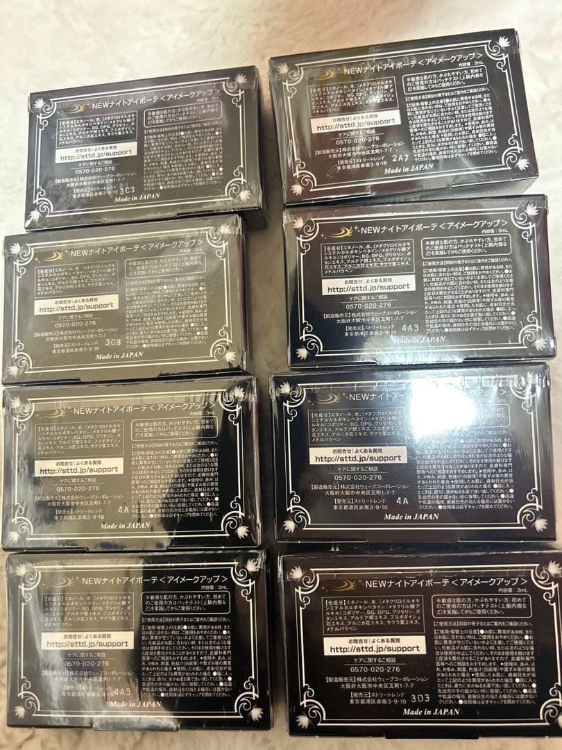 ナイトアイボーテII 8個セット