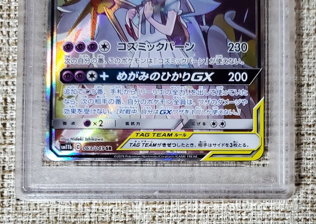【PSA10】ソルガレオ&ルナアーラGX SR sm11b 063/049