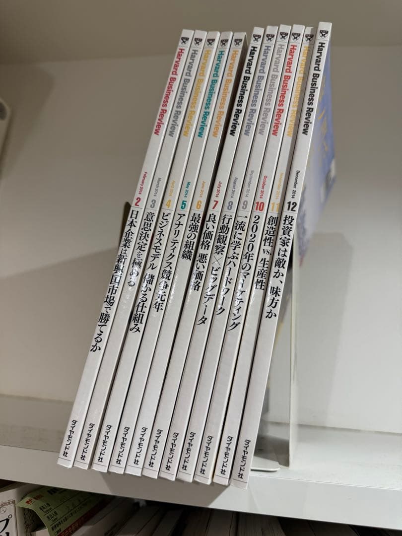 全107冊／ハーバードビジネスレビュー 2014年3月号から2022年2月