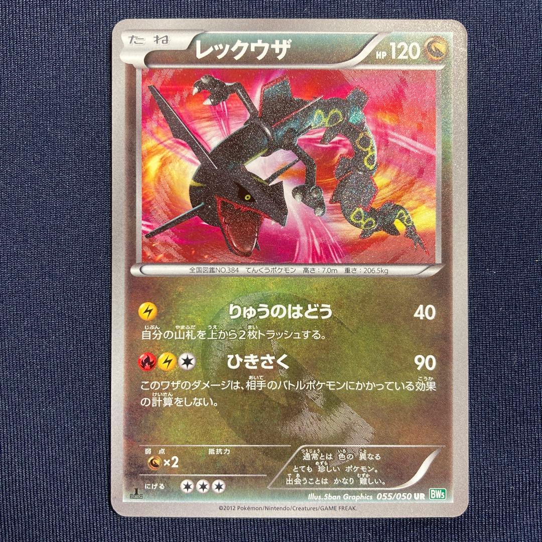 ポケモンカード レックウザ色違いUR - メルカリ