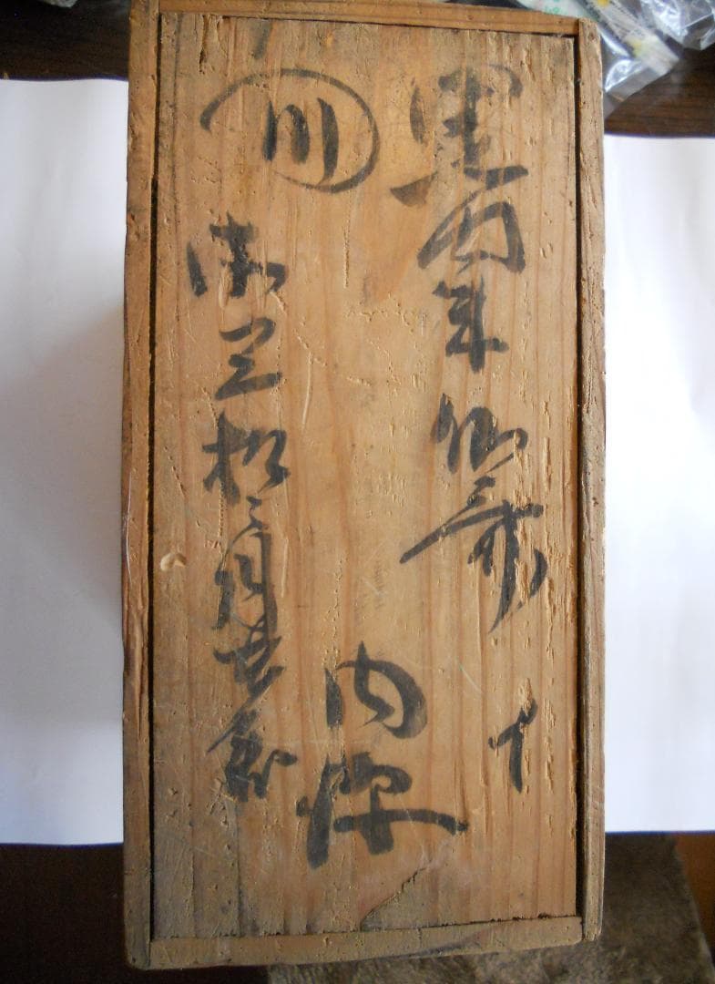 超希少江戸末期 明治初期 桜井漆器 沈金 椀 10客 セットです。