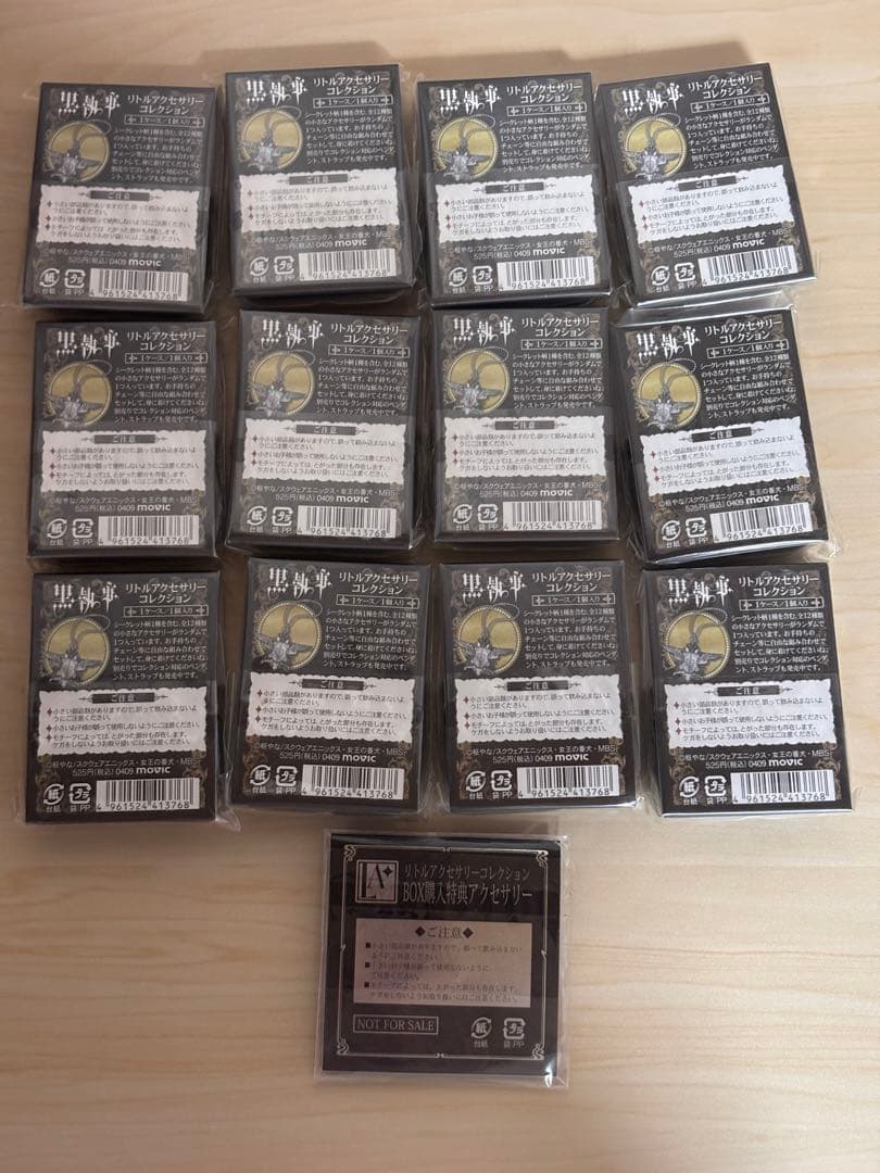 黒執事　リトルアクセサリーコレクション