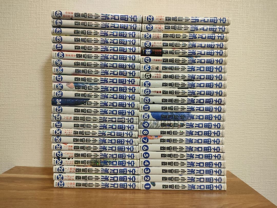 宇宙兄弟 漫画 全巻セット 1巻〜45巻 最新刊まで 全45巻