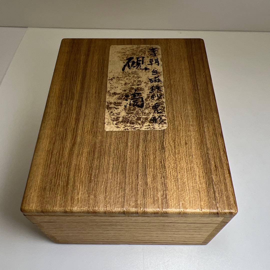 李朝白磁 鉄砂兎形硯滴 共箱 幅約9.5㎝ 東Y7-