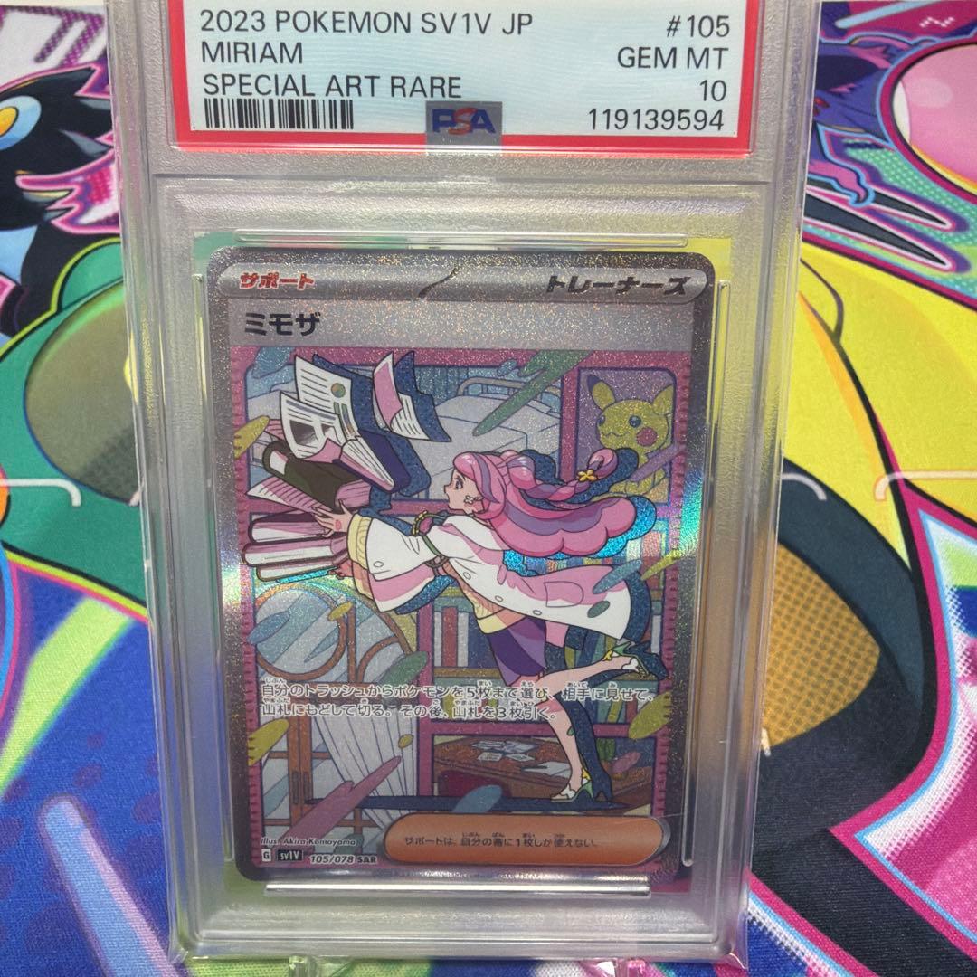 PSA10】 ミモザ SAR SV1V バイオレットex 105/078 - メルカリ