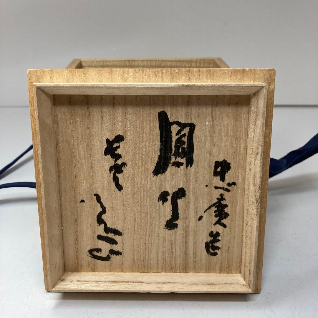 清水公照/掛け軸】東大寺長老 書 お経 和室 箱入り 清水公照/掛け軸