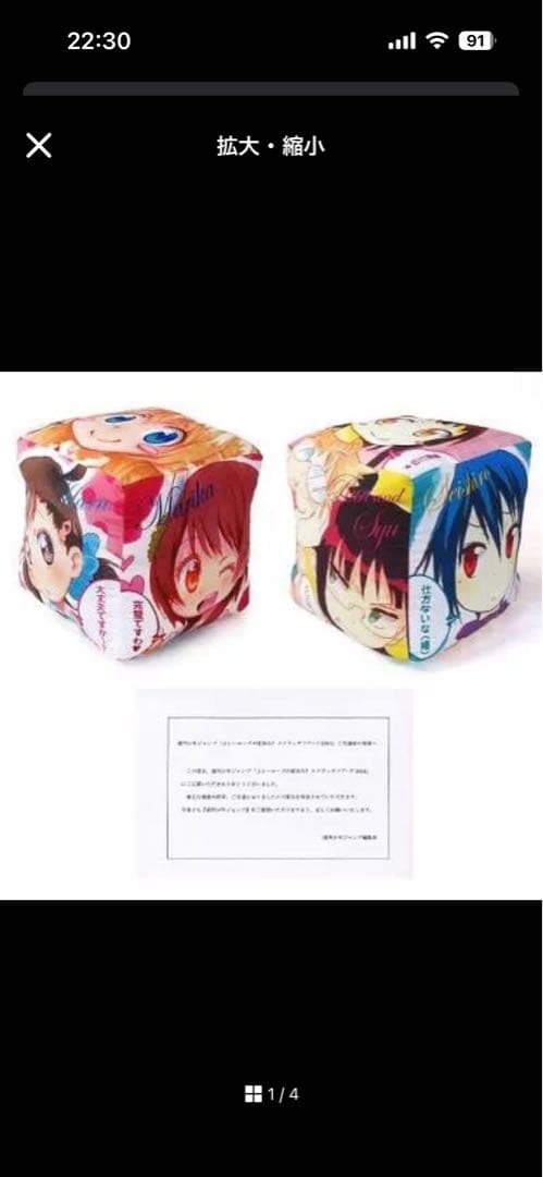 ニセコイサイコロクッション