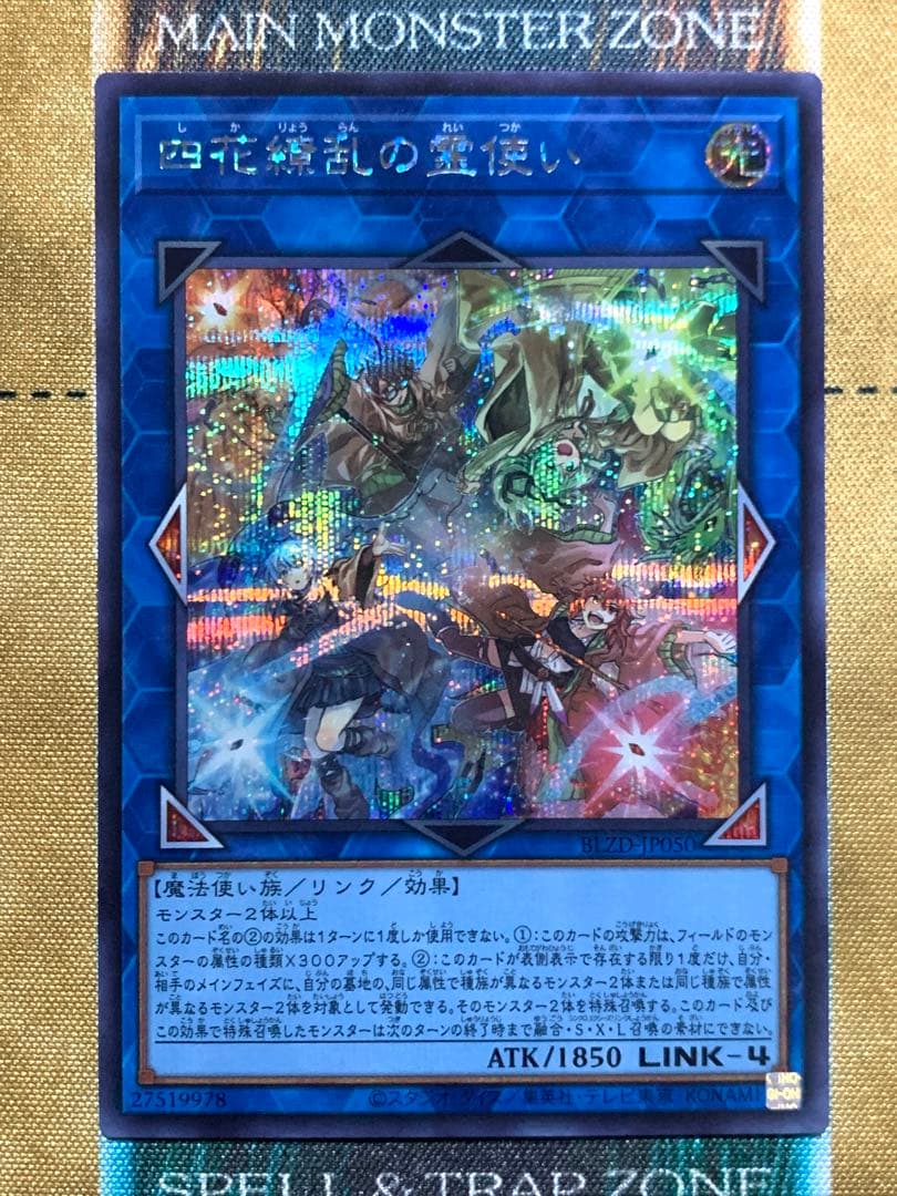 遊戯王 四花繚乱の霊使い シク/シークレットレア 1枚 - メルカリ