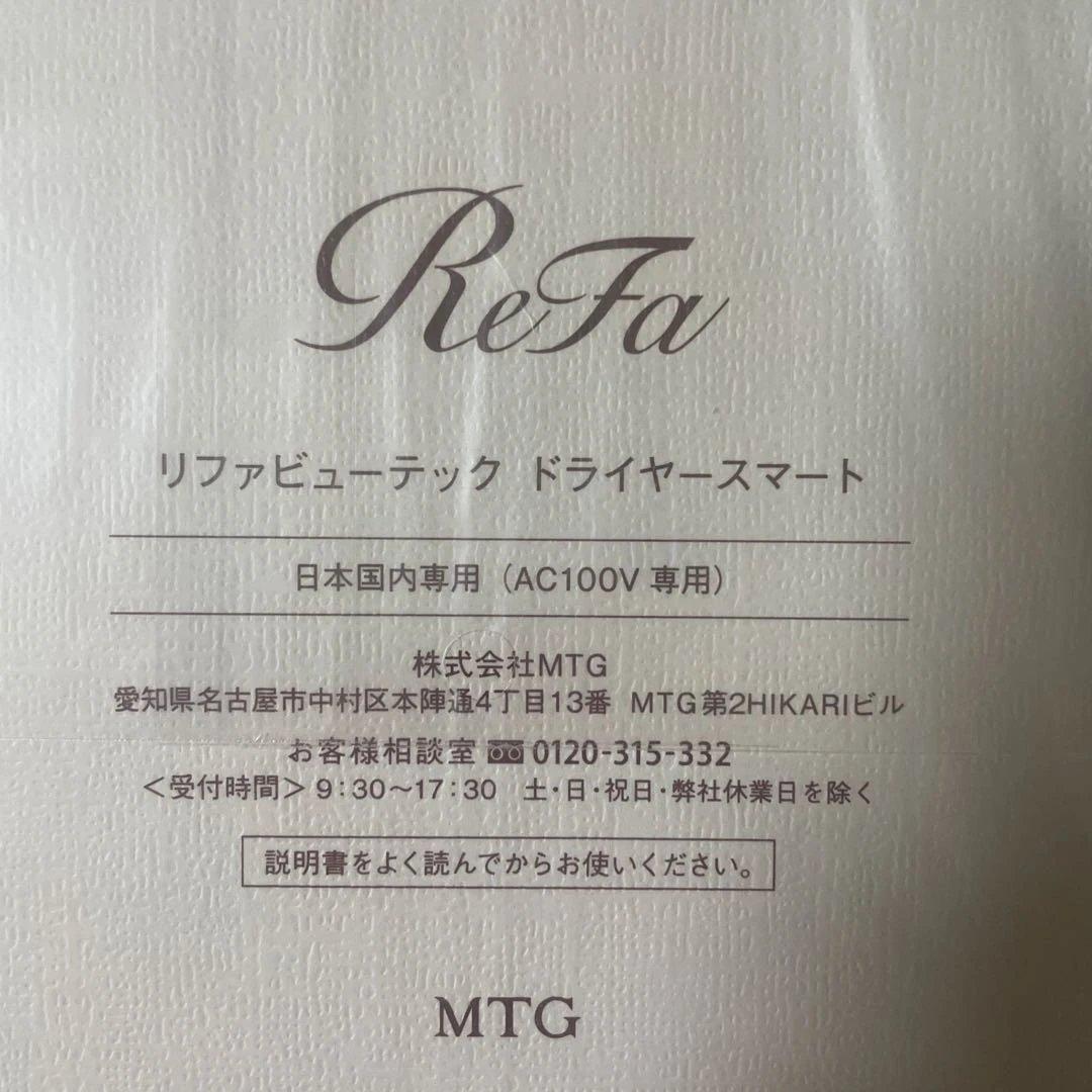 暇人　新品・未開封ReFa BEAUTECH DRYER SMART