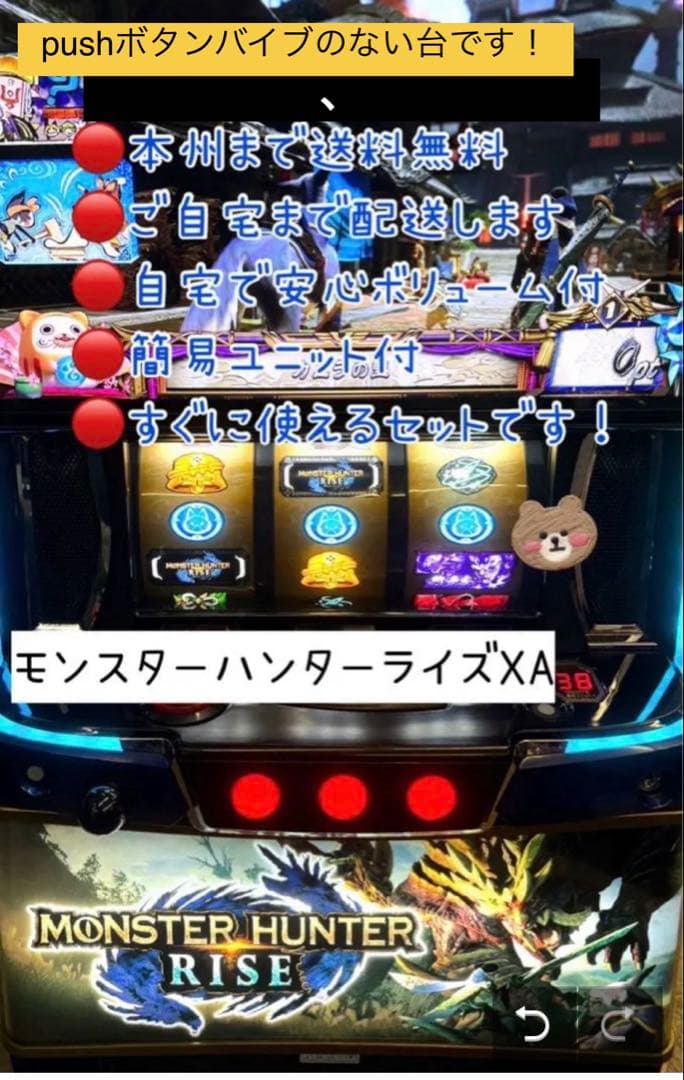 モンスター ハンター ライズ XA 頼める便 パチスロ 実機 ユニット付き