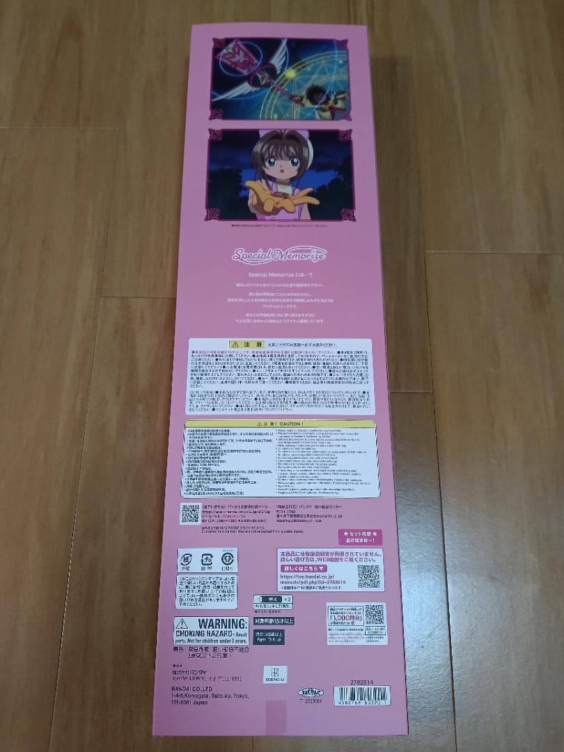 プレミアムバンダイ　カードキャプターさくら　SpecialMemorize星の杖