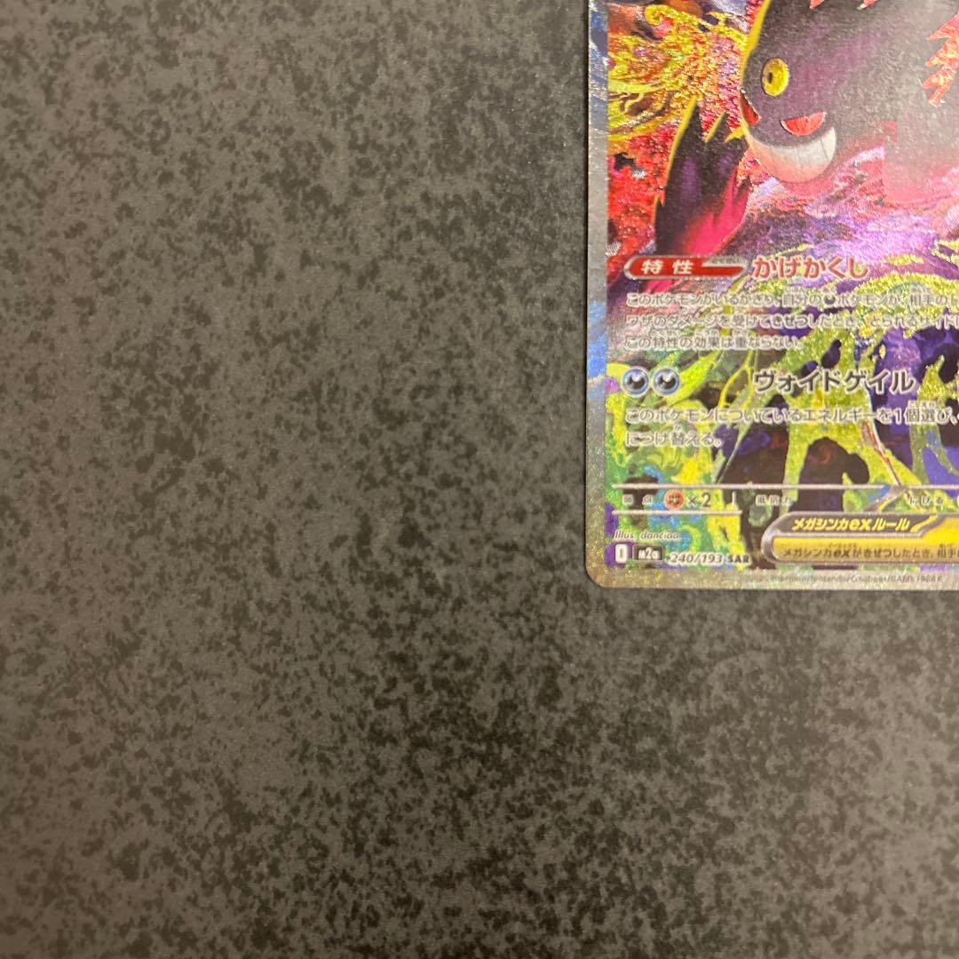 ポケモンカード メガゲンガー ex