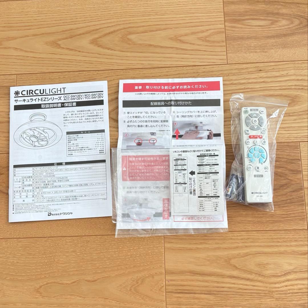 ドウシシャ サーキュライト スイングシーリングモデル12畳
