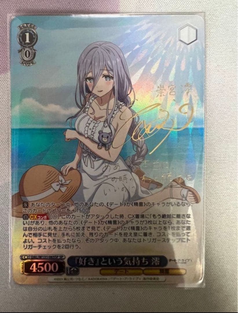 デート・ア・ライブ　『好き』という気持ち　澪　SP サイン デート・ア・ライブ 『好き』という気持ち 澪 SP サイン - メルカリ