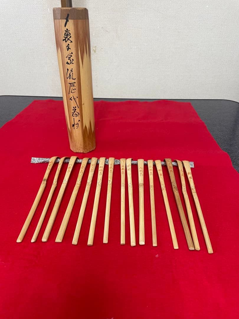 裏千家歴代竹製茶杓15本セットと木製ケース