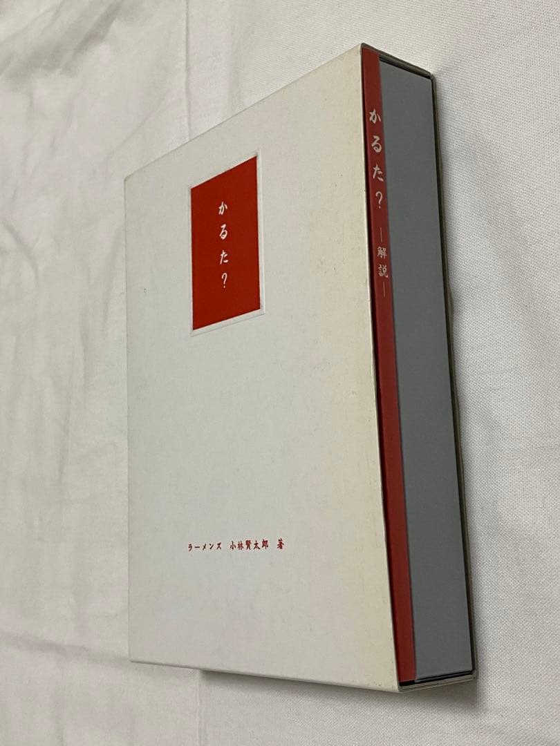 貴重な逸品！！未使用！小林賢太郎　「かるた？」☆送料込み☆