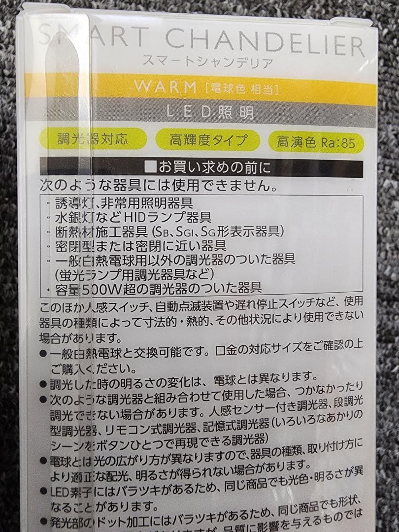 「新品」LED照明　トライテラス 6.0w 高輝度タイプ　調光器対応