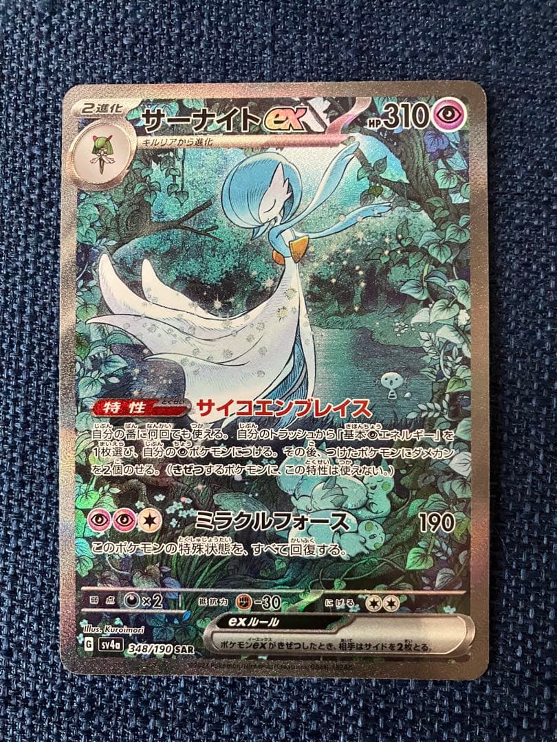 ポケモンカード シャイニートレジャーex サーナイトex sar S1