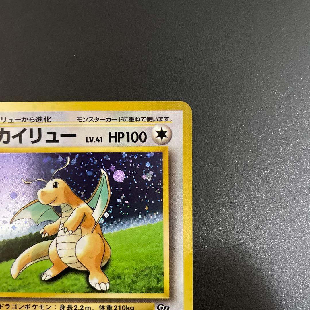 カイリュー LV.41 旧裏 GB プロモ No.149 いやしのかぜ
