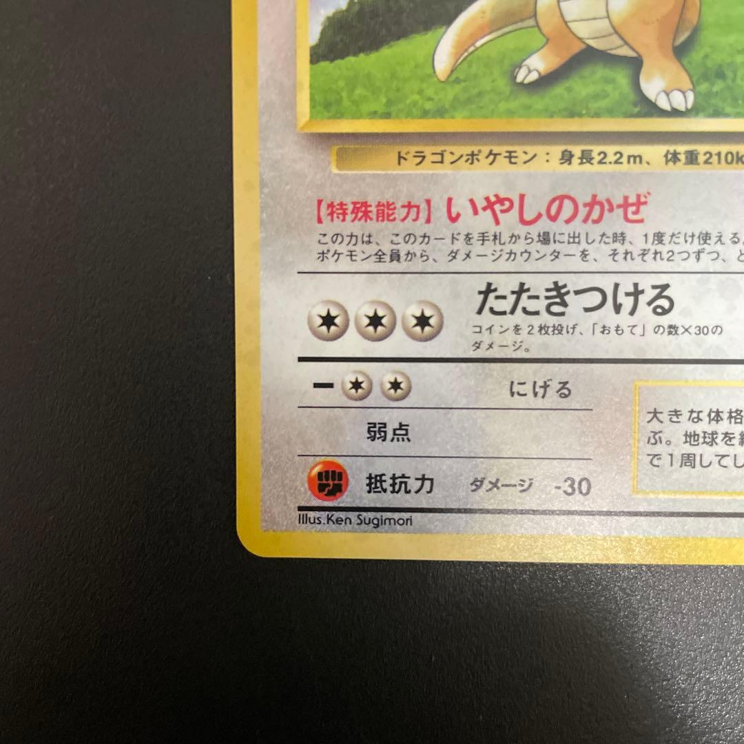 カイリュー LV.41 旧裏 GB プロモ No.149 いやしのかぜ