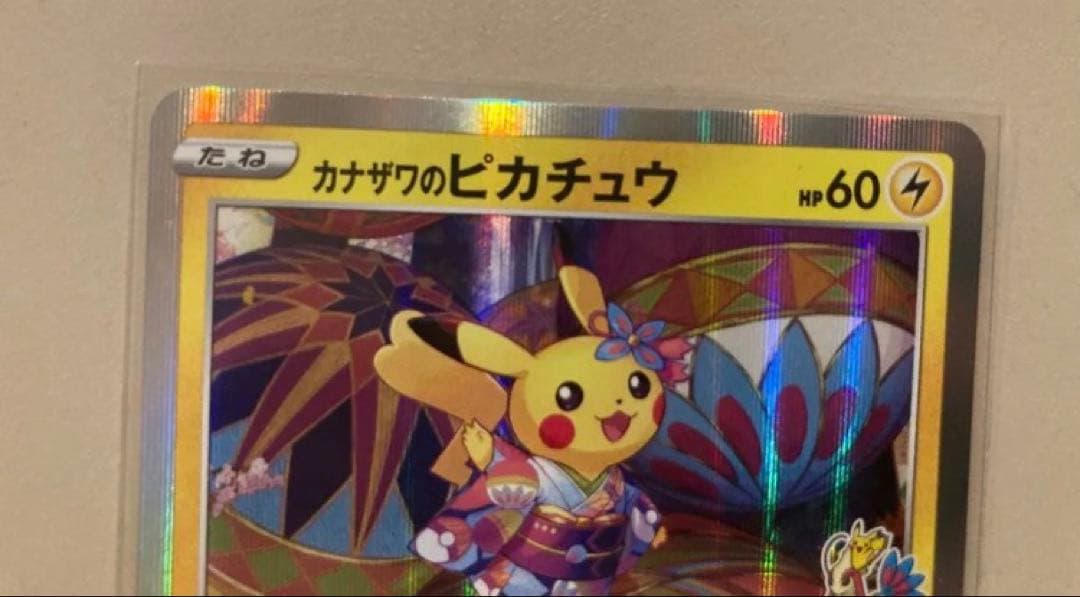 カナザワのピカチュウ スペシャルBOX ポケモンセンターカナザワ