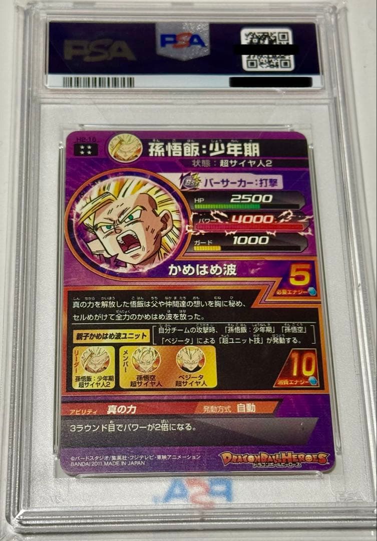 世界139枚】 ドラゴンボールヒーローズ PSA10 孫悟飯 H2-16 - メルカリ