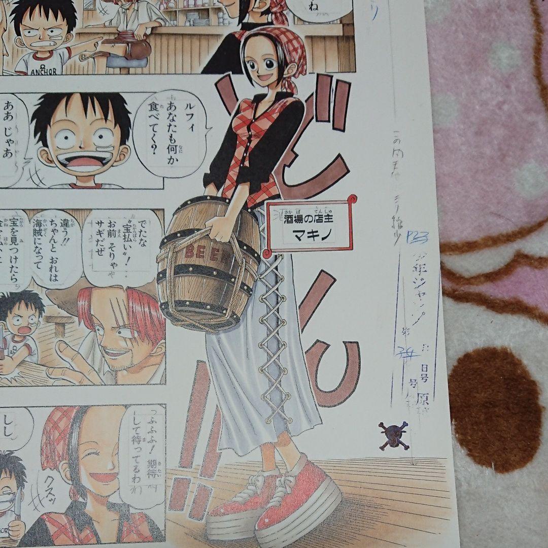 ONE PIECE・第１話「マキノ☆複製原画」