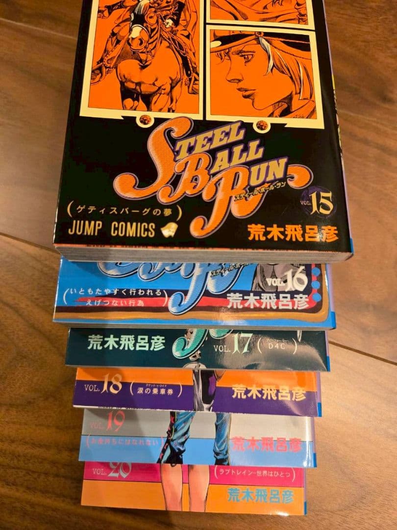 ジョジョの奇妙な冒険　第7部 全巻セット