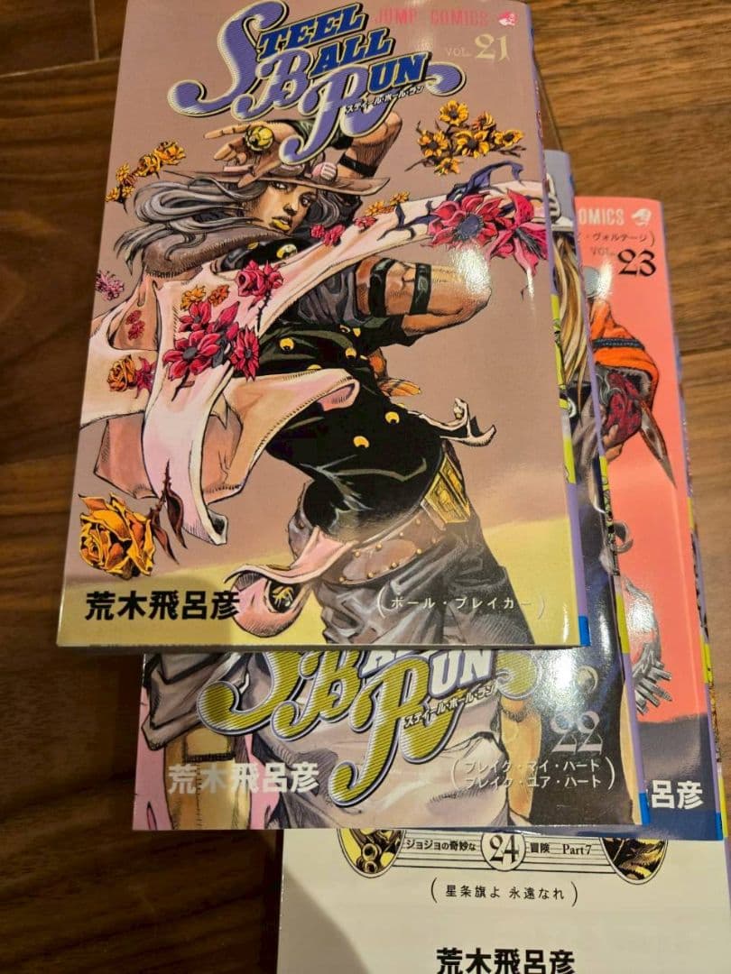 ジョジョの奇妙な冒険　第7部 全巻セット