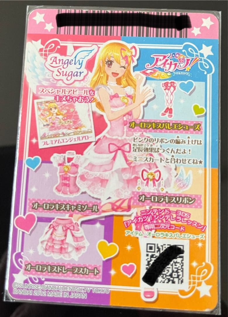 アイカツ2013年 1弾～6弾 フル オーロラキス 天の川 ゴスマジック