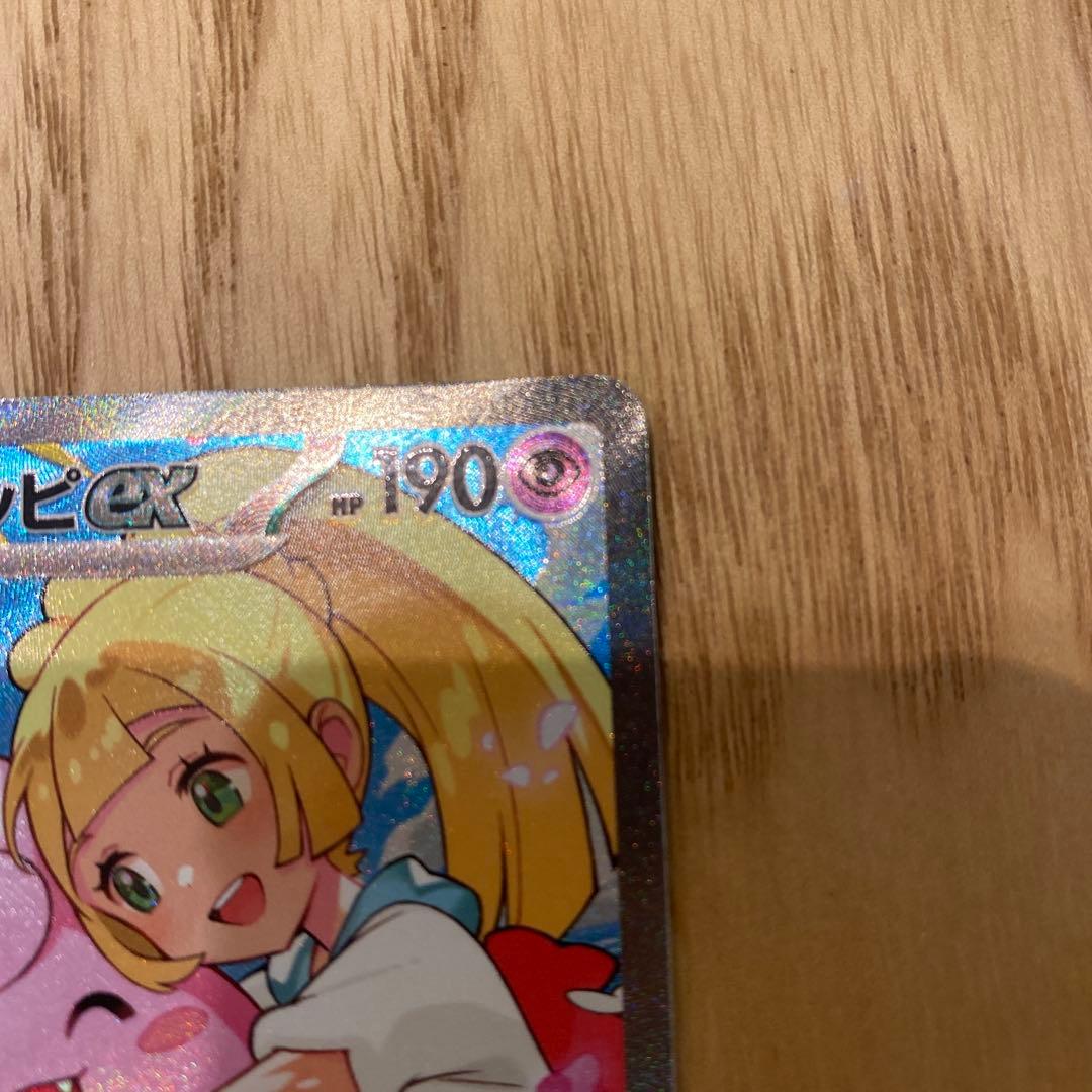 あ*ん様 リーリエのピッピSAR