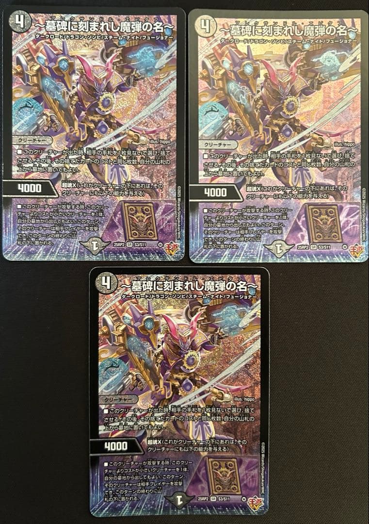 墓碑に刻まれし魔弾の名 アレクサンドルエピタフ 3枚セット - メルカリ