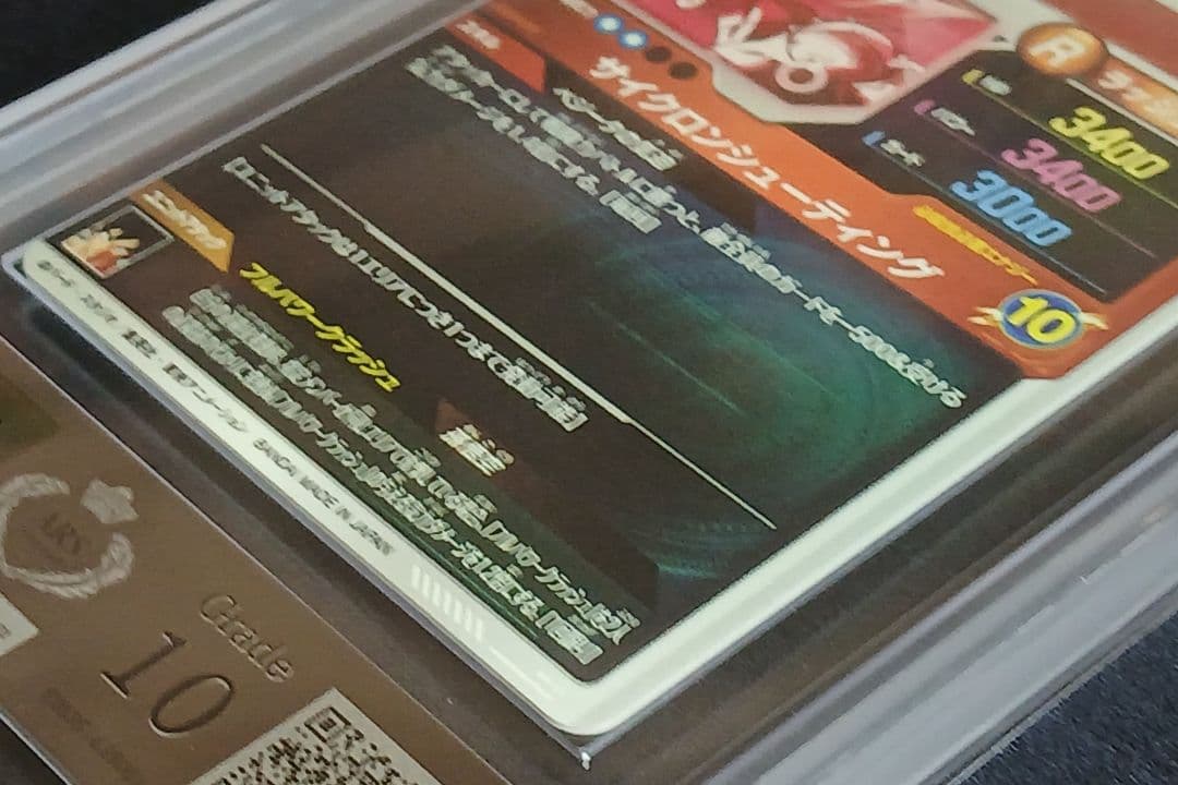 ARS10 DBSD GDR★ SDV5-049 ベジータ 【鑑定書付】