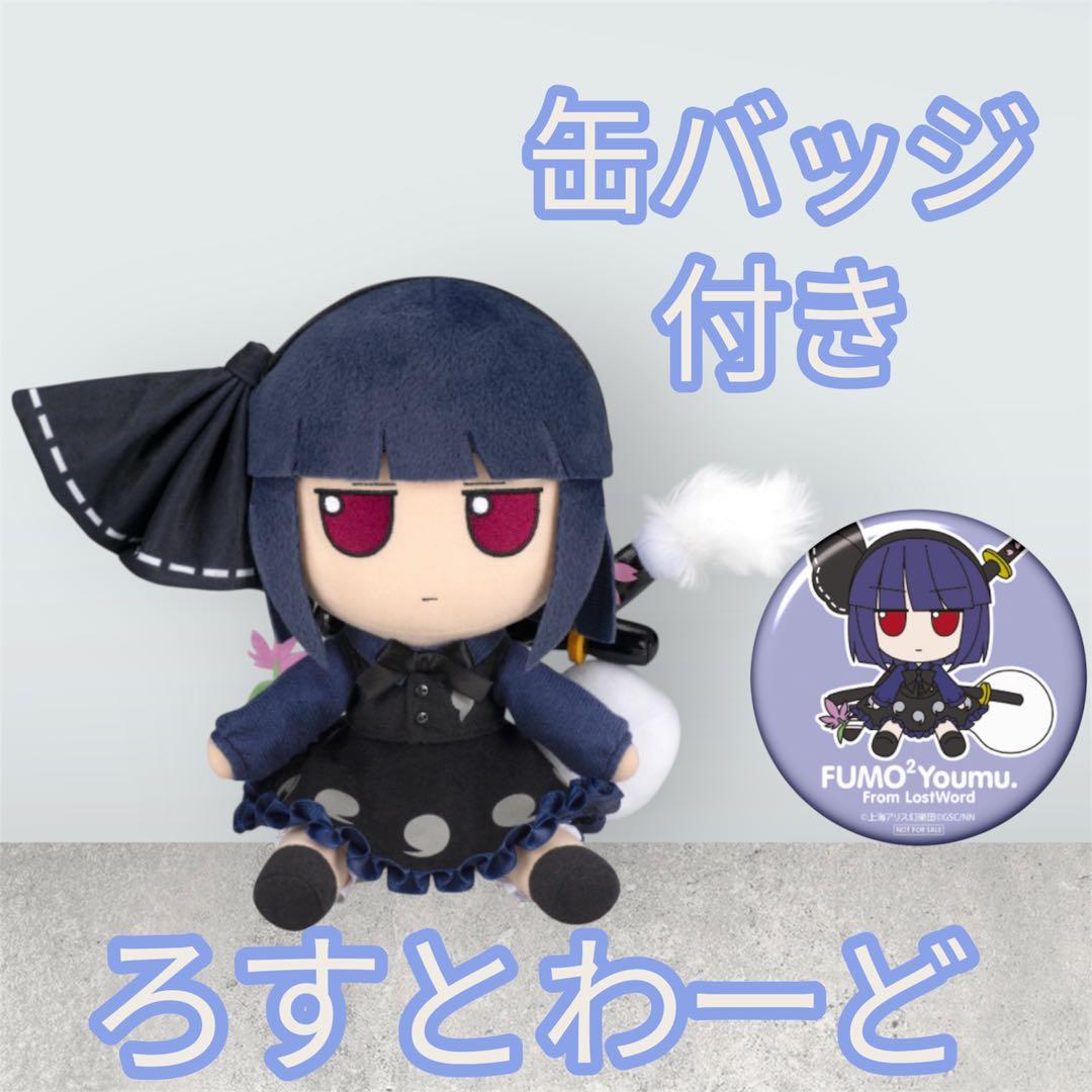 東方ぬいぐるみシリーズ63 魂魄妖夢 東方LostWord 幽玄の剣聖ver. Amazon | 東方ぬいぐるみシリーズ63 【魂魄妖夢(東方LostWord 幽玄の剣