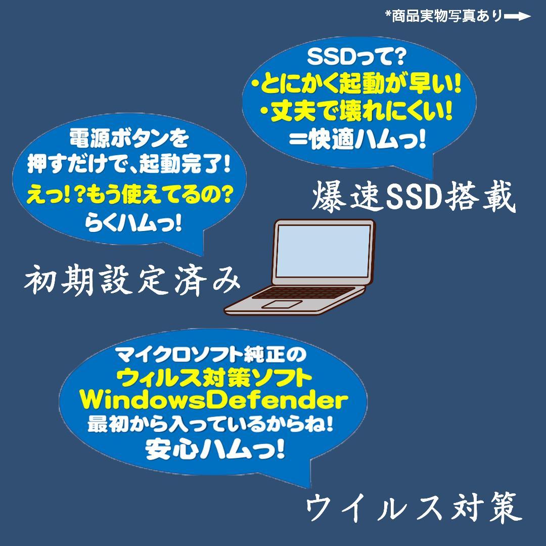 ノートパソコンWindows11オフィス付き爆速SSD256GB設定済み